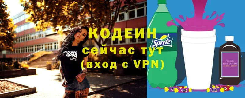 Кодеин Purple Drank  Валуйки 